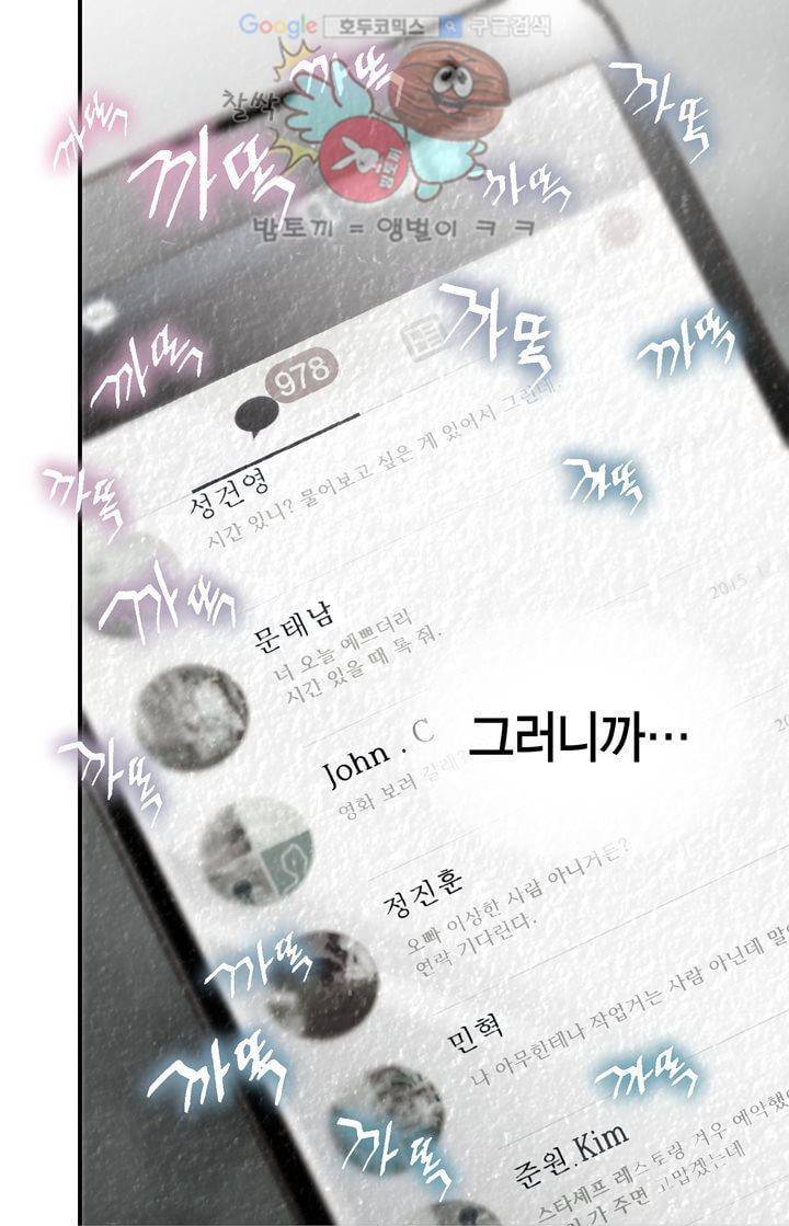 부딪치다 1화 13