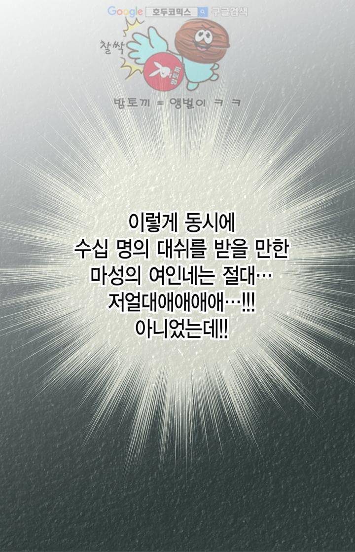 부딪치다 1화 14