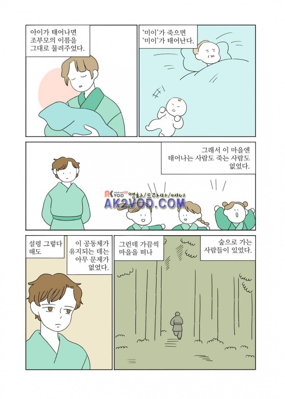 달의 상자 시즌2 16화 (수정) 2
