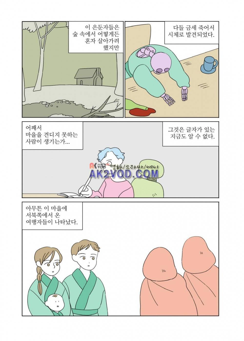 달의 상자 시즌2 16화 (수정) 3