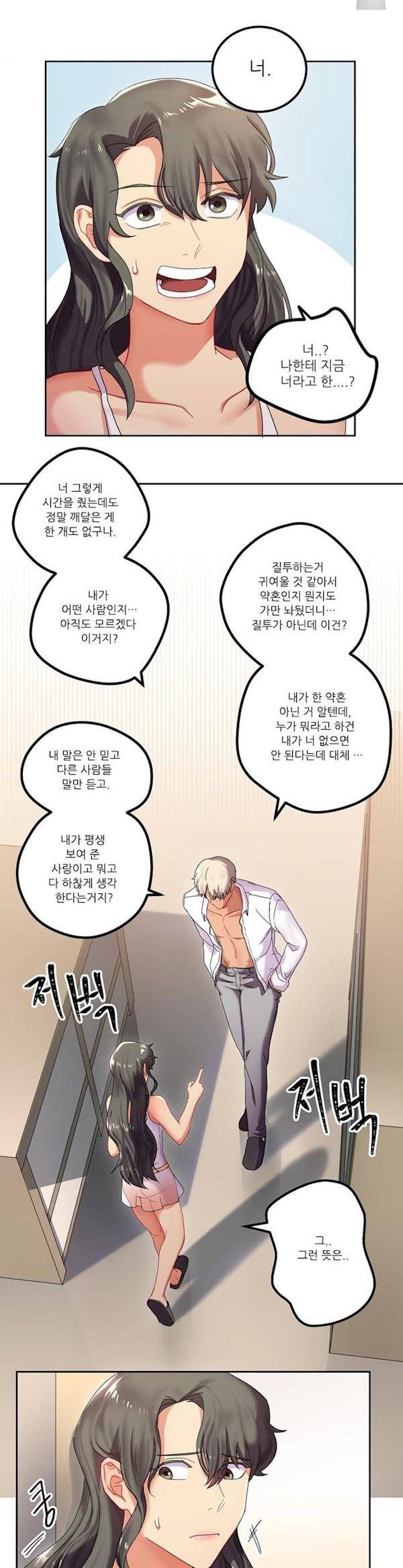 골드미스의 29금 스캔들 7화 1