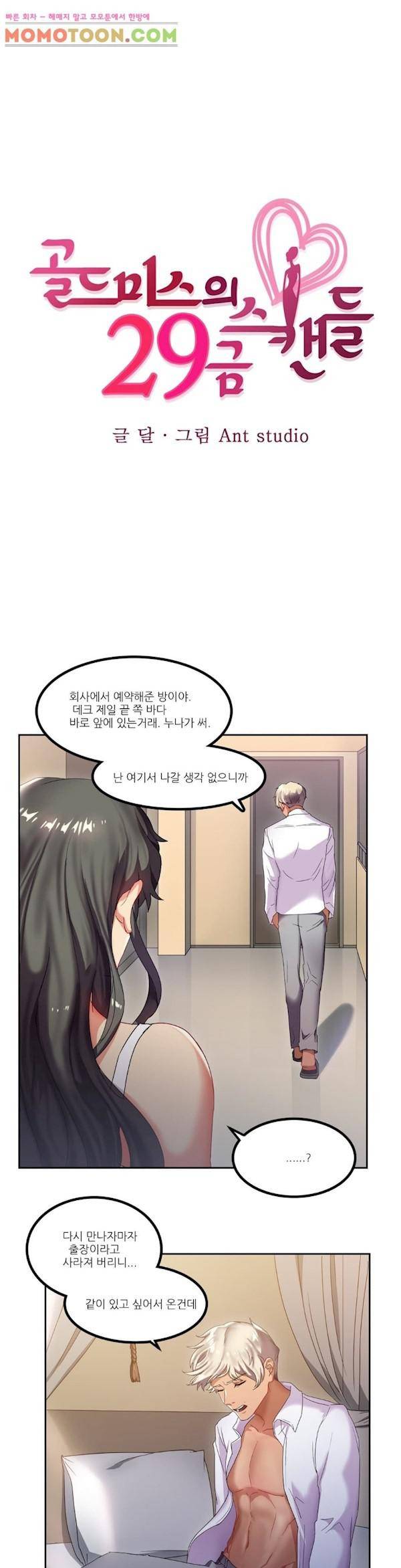 골드미스의 29금 스캔들 7화 3