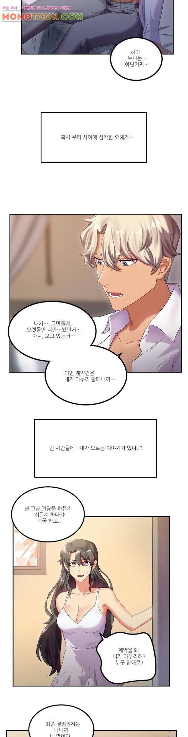 골드미스의 29금 스캔들 7화 4