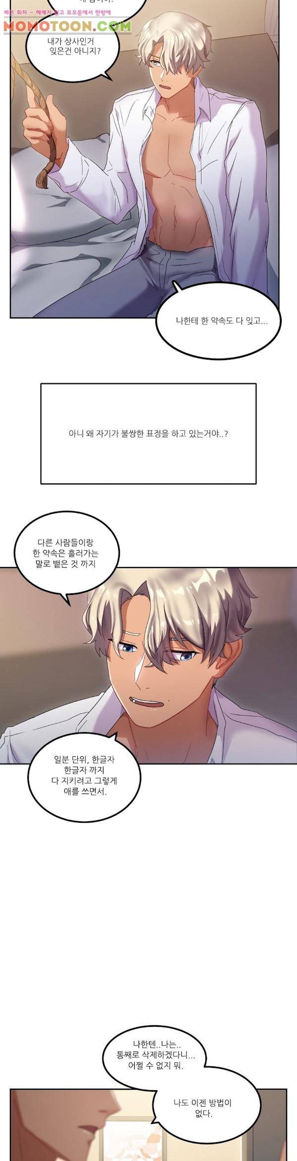 골드미스의 29금 스캔들 7화 5