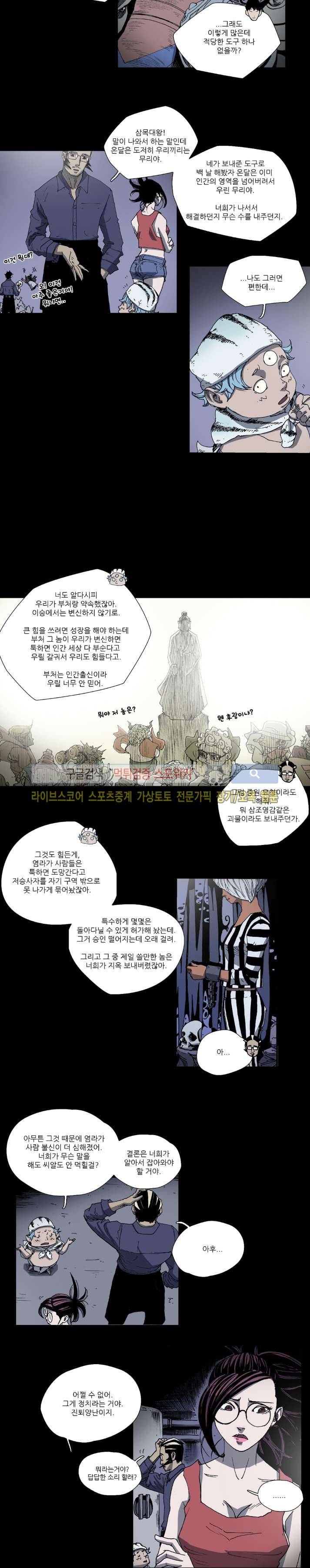 나에게 온 달 43화 4