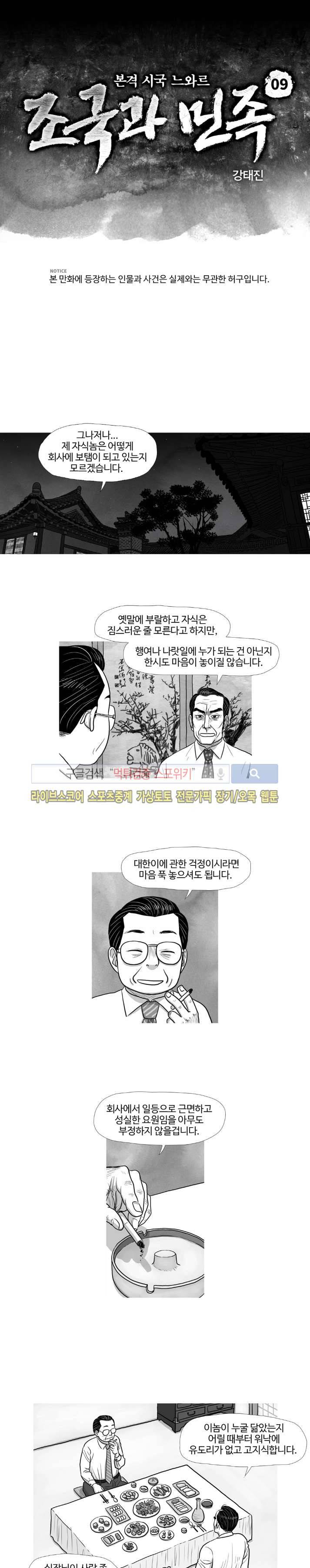 조국과 민족 9화 1