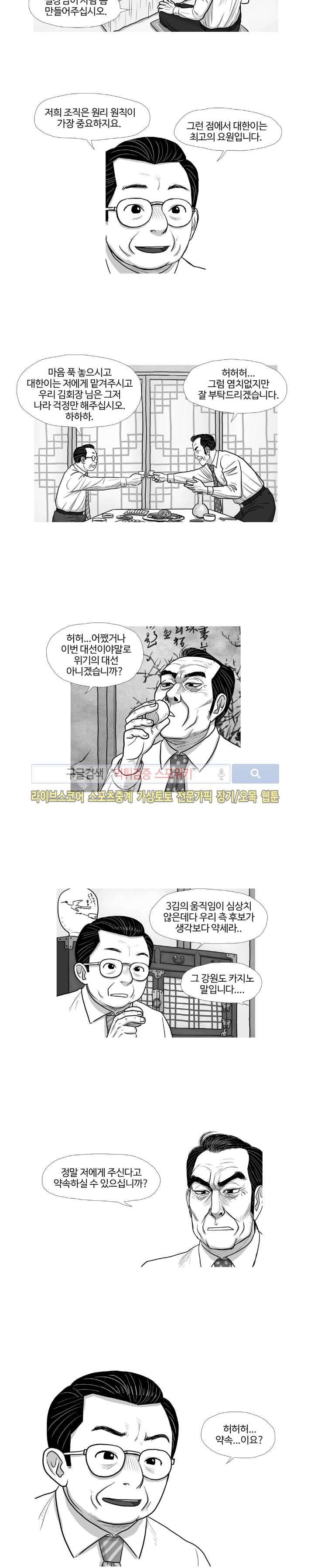조국과 민족 9화 2