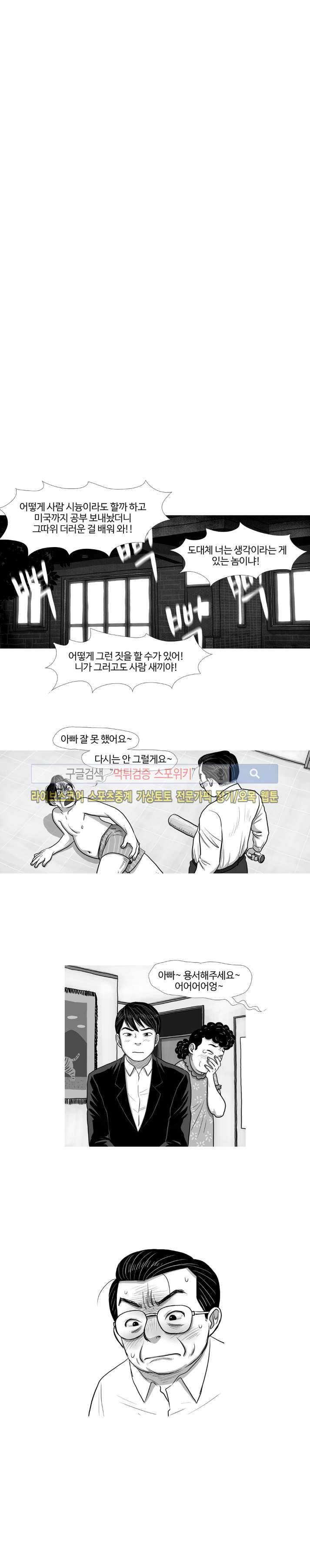 조국과 민족 9화 3