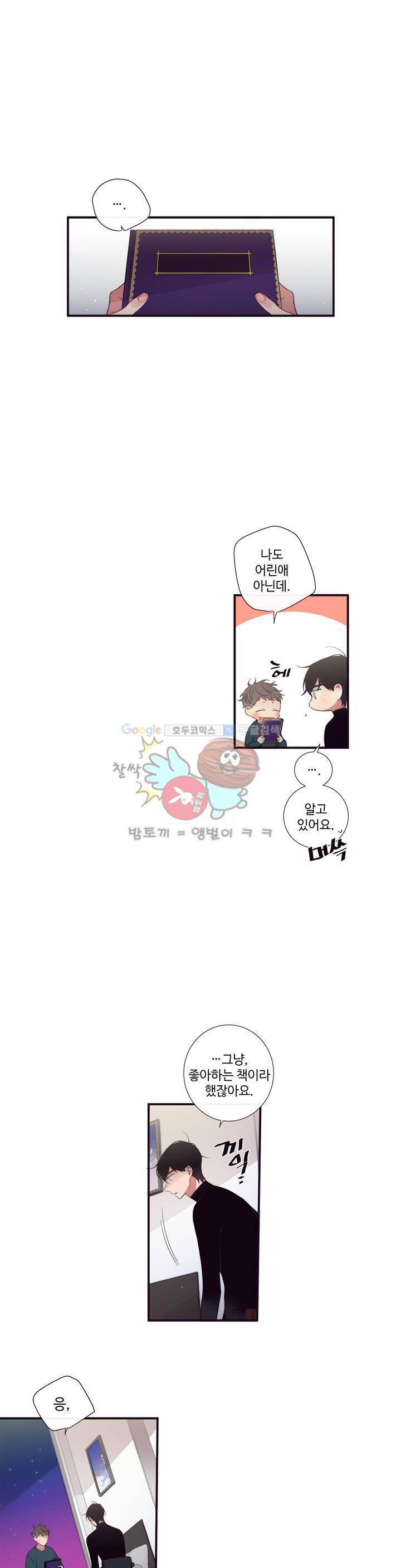 천계지부 로망컴퍼니 51화 2부 24 - REWIND 1