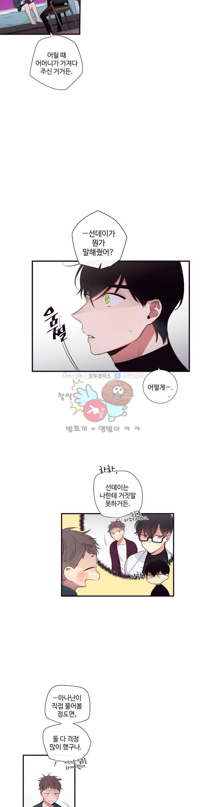 천계지부 로망컴퍼니 51화 2부 24 - REWIND 2