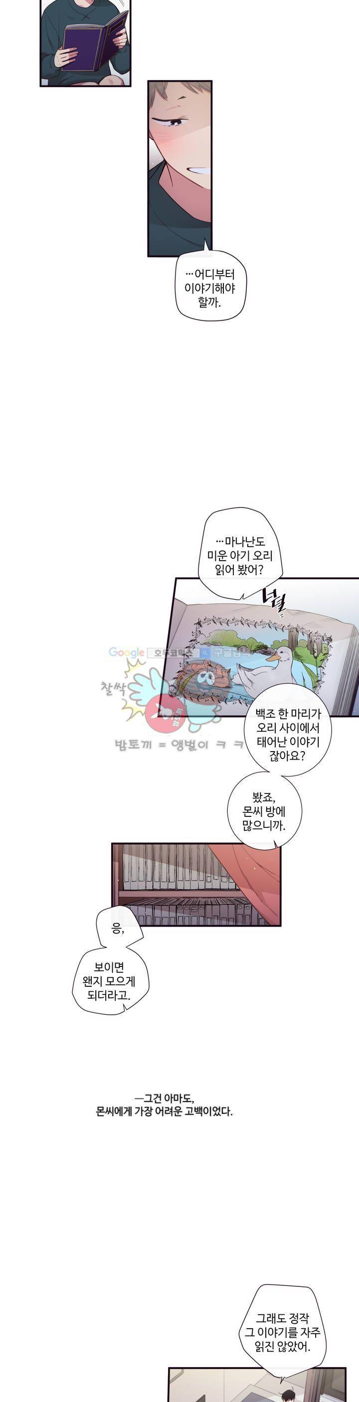 천계지부 로망컴퍼니 51화 2부 24 - REWIND 3