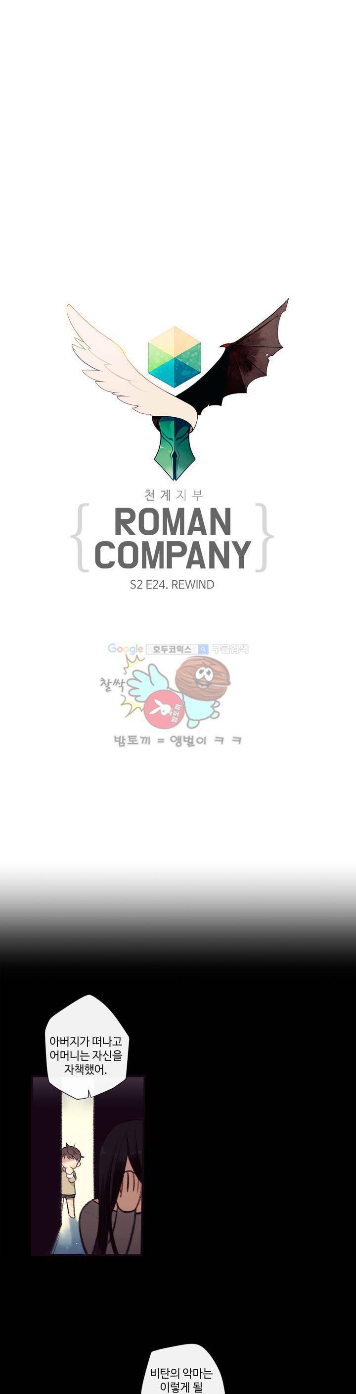 천계지부 로망컴퍼니 51화 2부 24 - REWIND 5