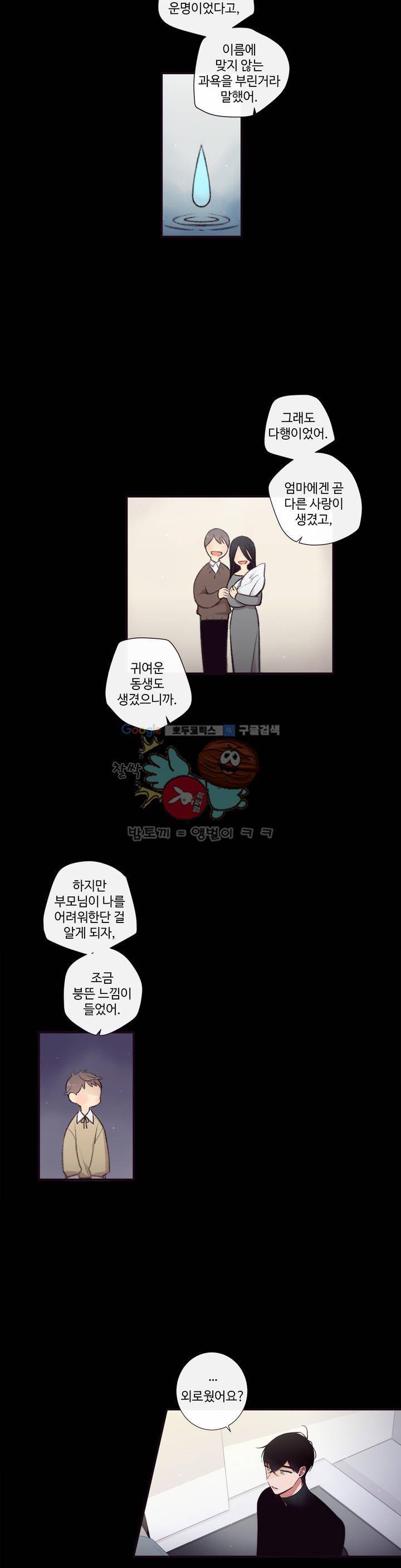 천계지부 로망컴퍼니 51화 2부 24 - REWIND 6