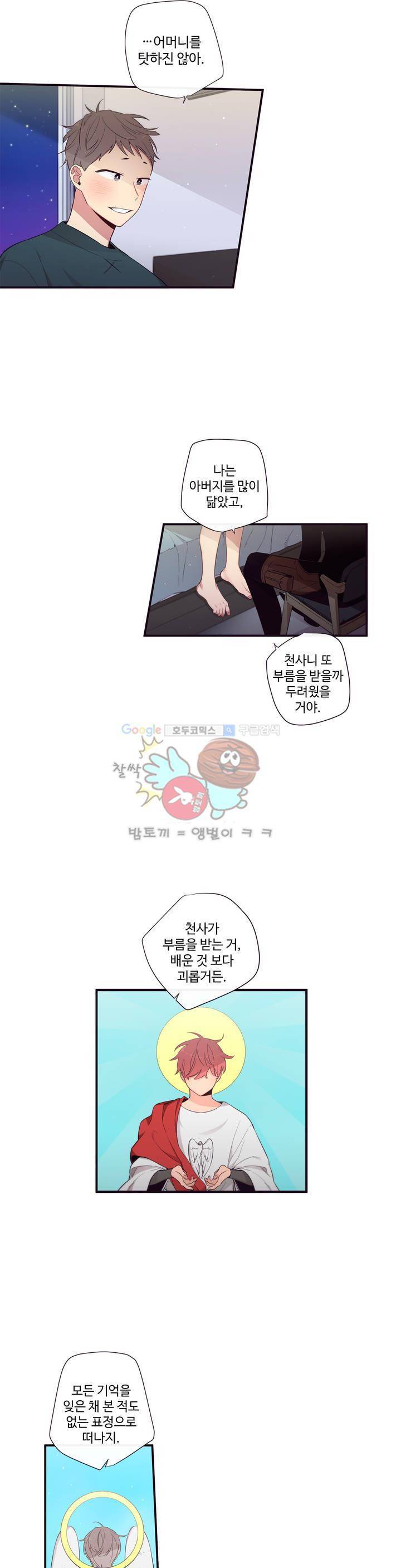 천계지부 로망컴퍼니 51화 2부 24 - REWIND 8