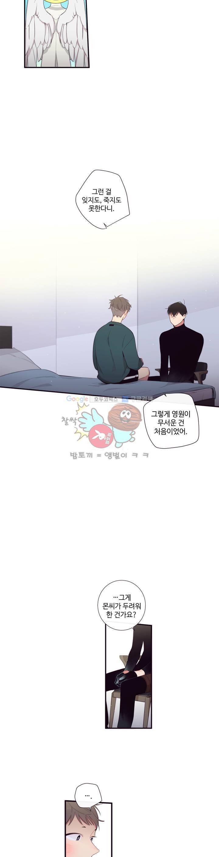 천계지부 로망컴퍼니 51화 2부 24 - REWIND 9