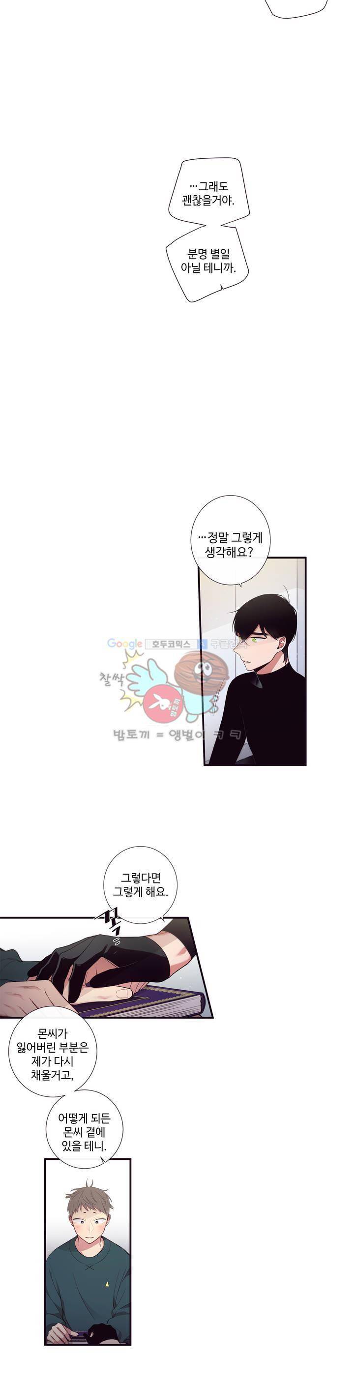 천계지부 로망컴퍼니 51화 2부 24 - REWIND 11