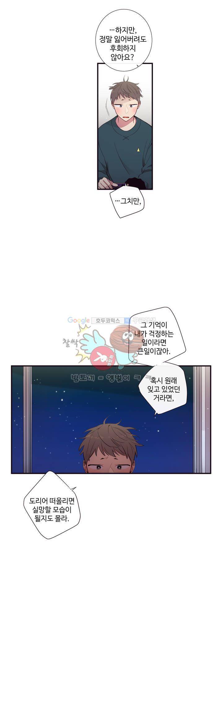 천계지부 로망컴퍼니 51화 2부 24 - REWIND 12