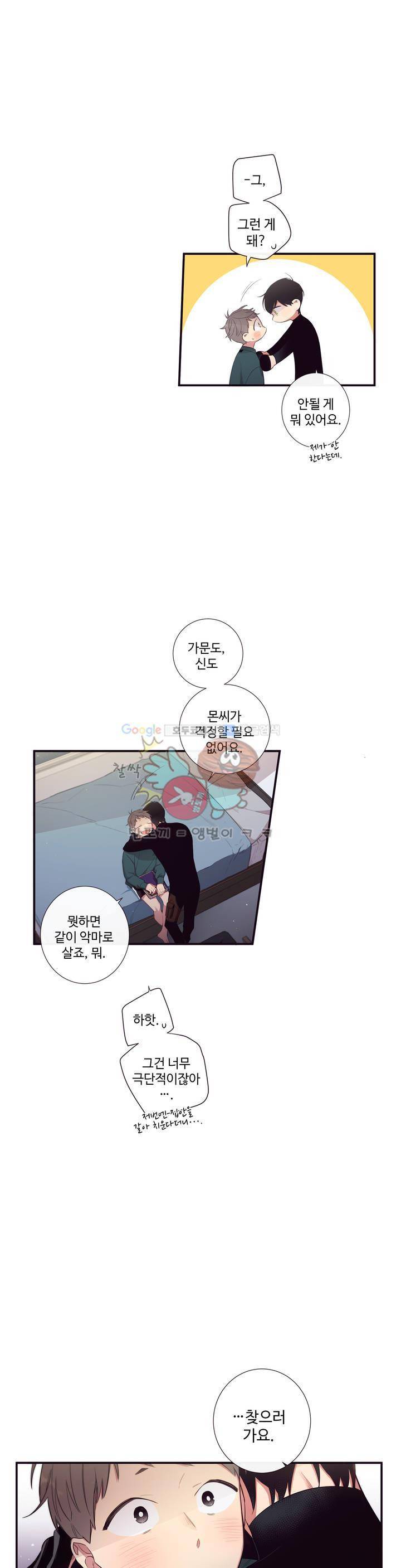 천계지부 로망컴퍼니 51화 2부 24 - REWIND 14