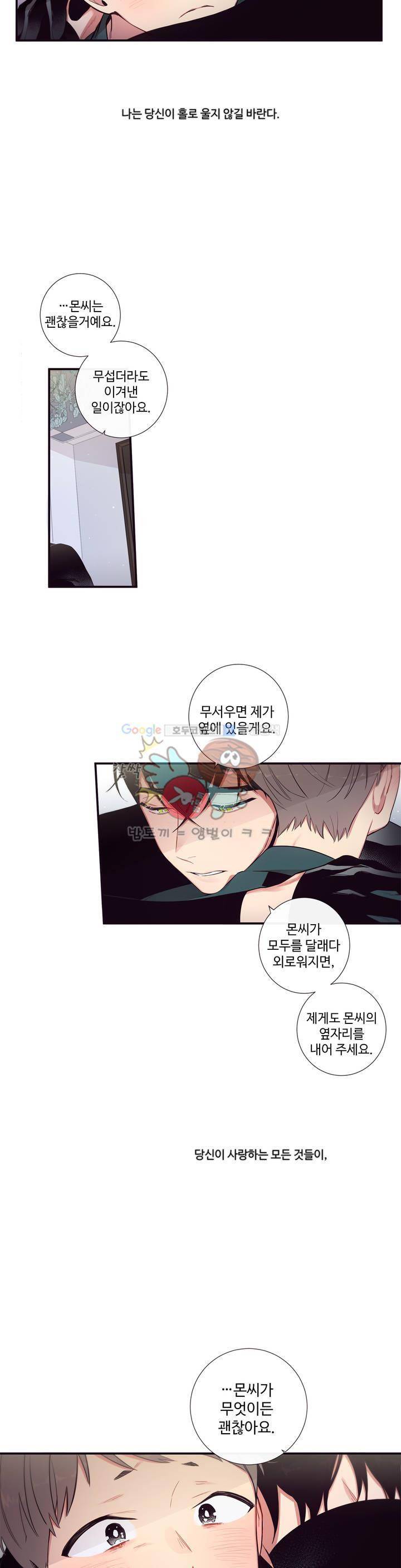 천계지부 로망컴퍼니 51화 2부 24 - REWIND 15