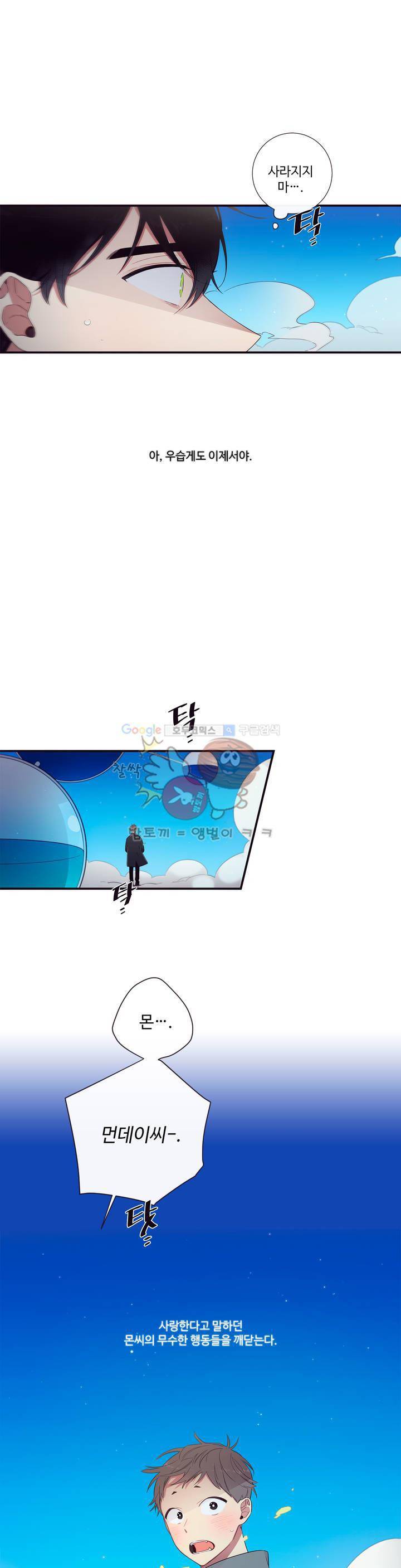 천계지부 로망컴퍼니 51화 2부 24 - REWIND 20