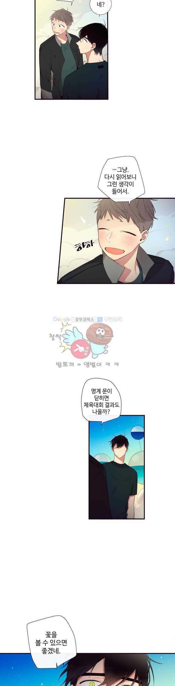 천계지부 로망컴퍼니 51화 2부 24 - REWIND 23