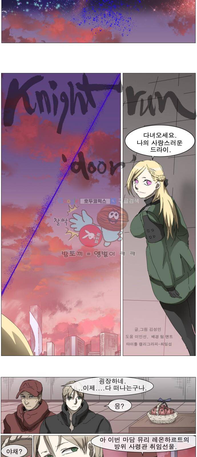 나이트런 EX문 오프닝 119화 5
