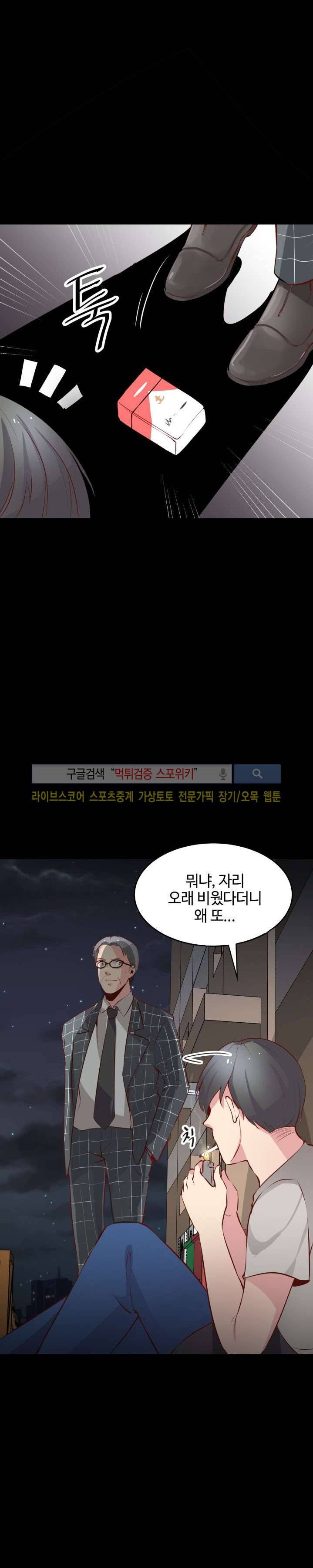 밤피르맨 22화 1