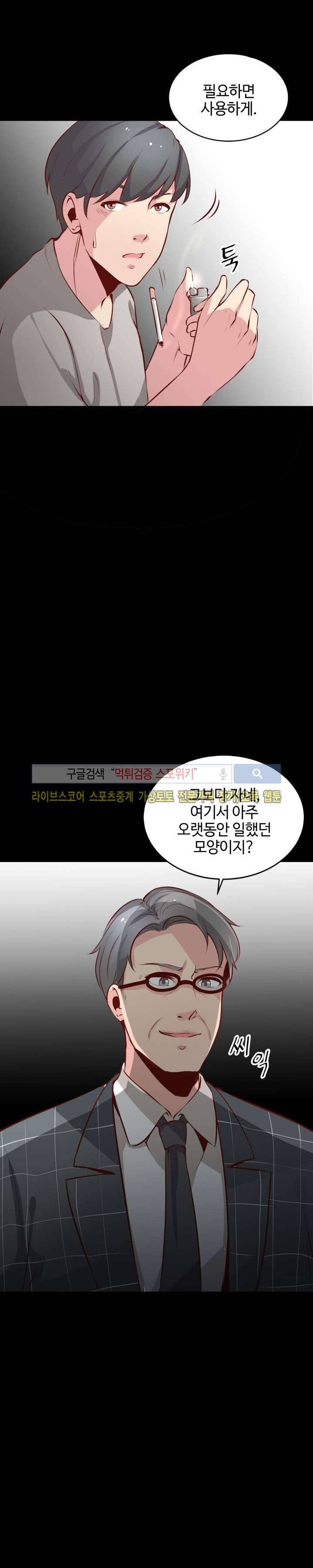 밤피르맨 22화 2