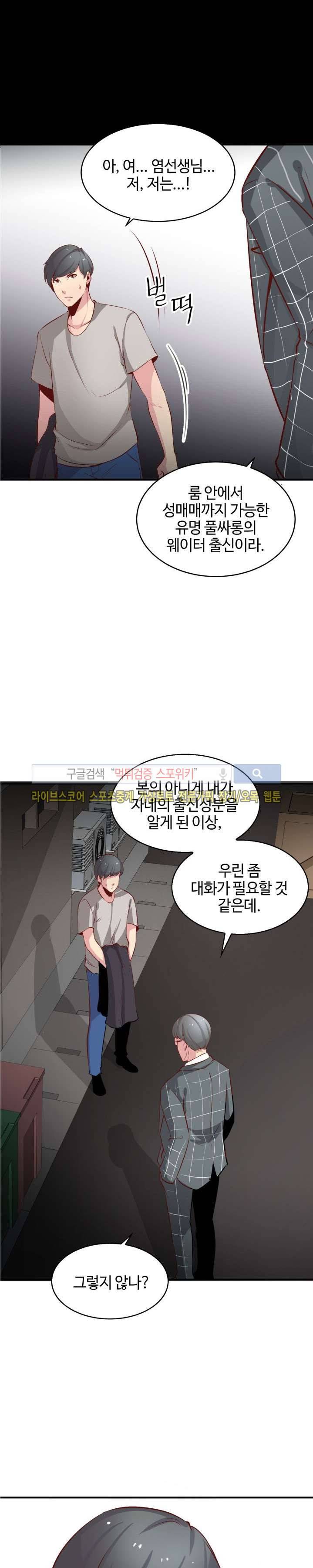 밤피르맨 22화 3