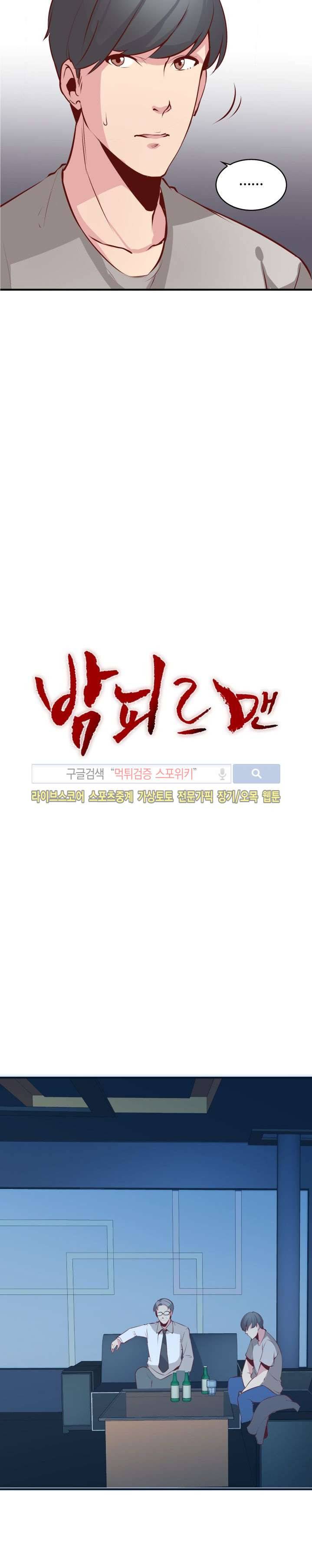 밤피르맨 22화 4