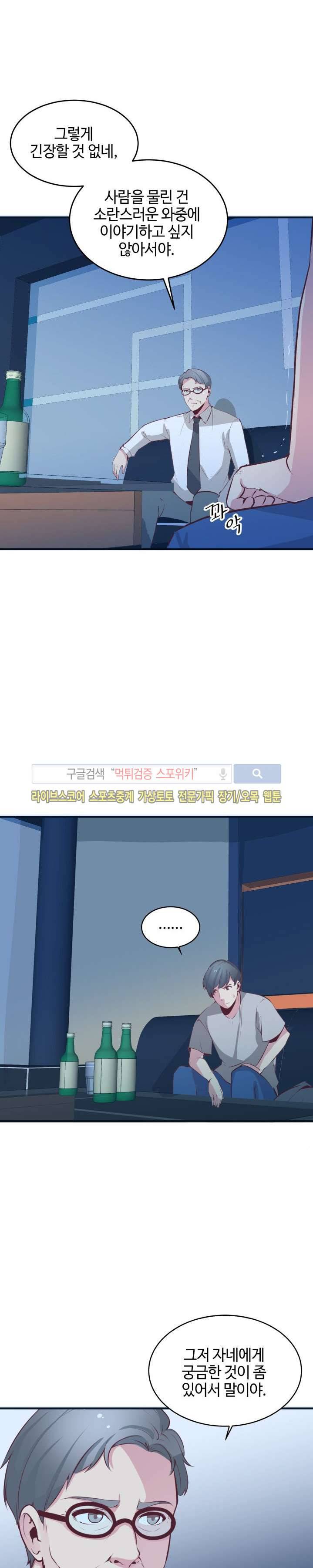 밤피르맨 22화 5