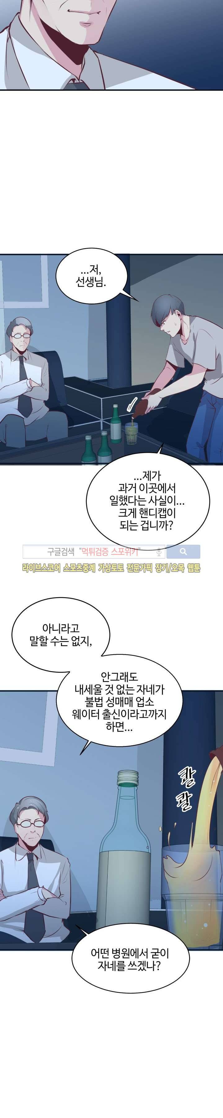 밤피르맨 22화 6