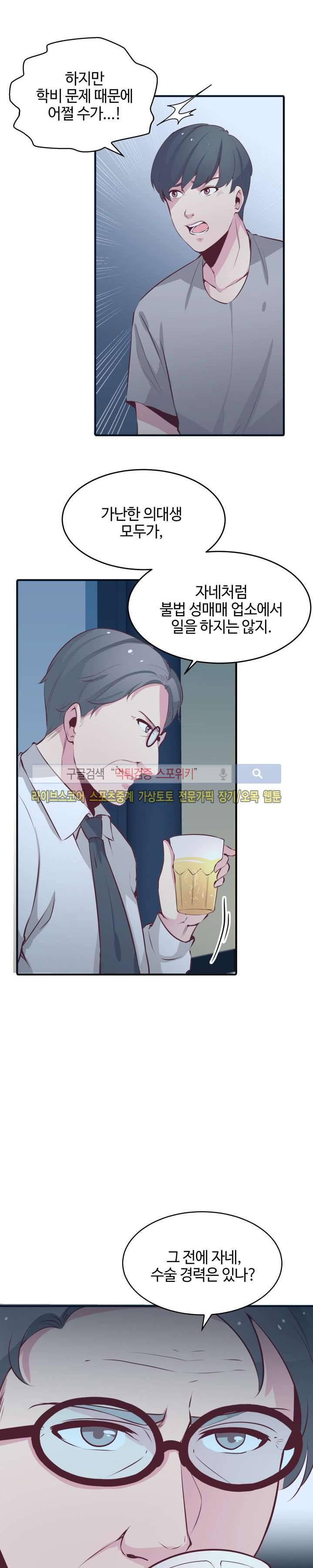 밤피르맨 22화 7