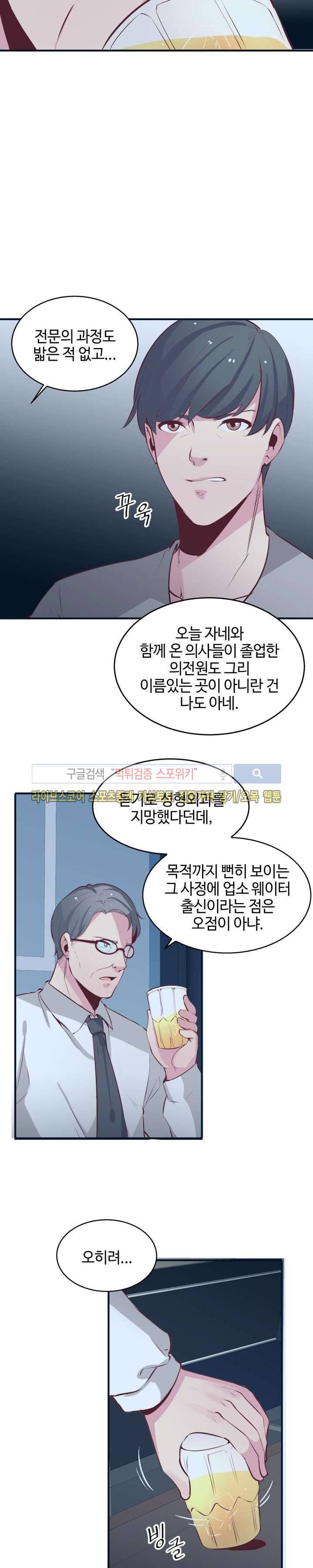 밤피르맨 22화 8