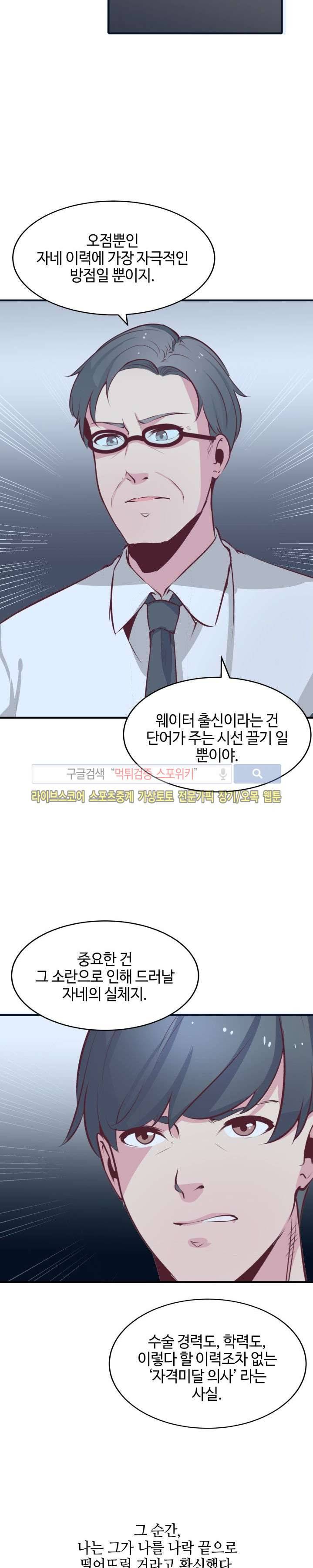 밤피르맨 22화 9