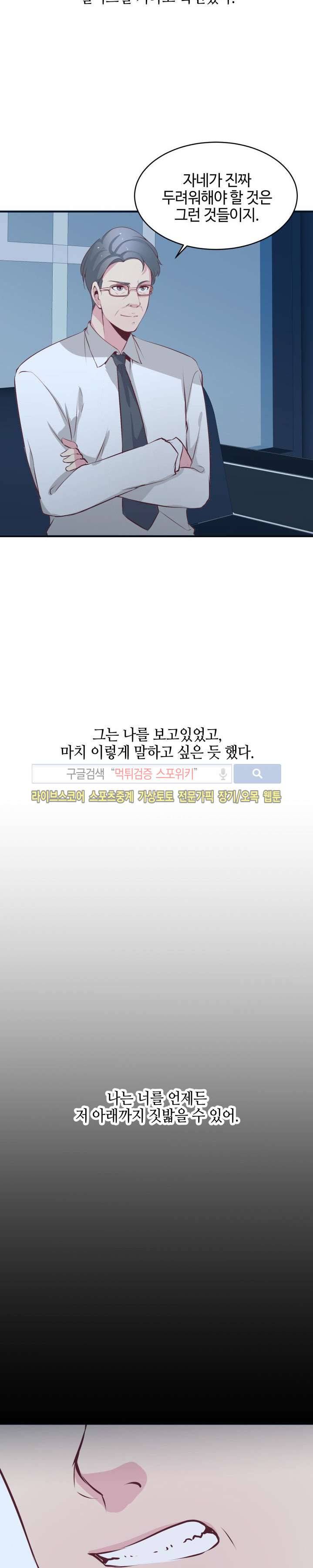 밤피르맨 22화 10