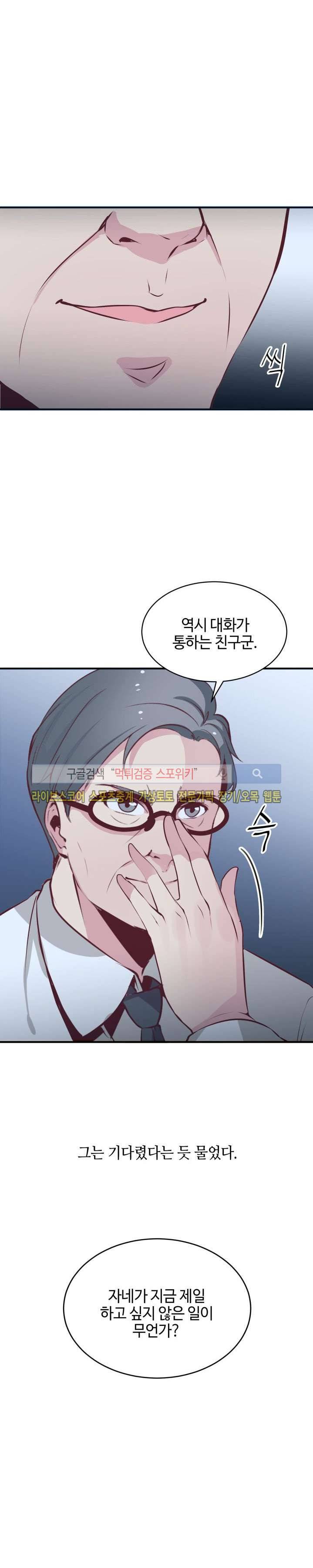 밤피르맨 22화 12