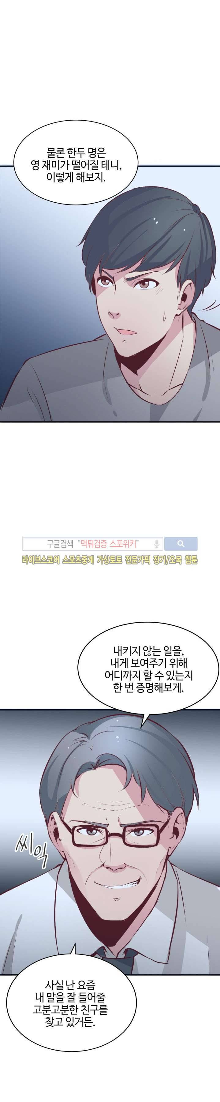 밤피르맨 22화 14