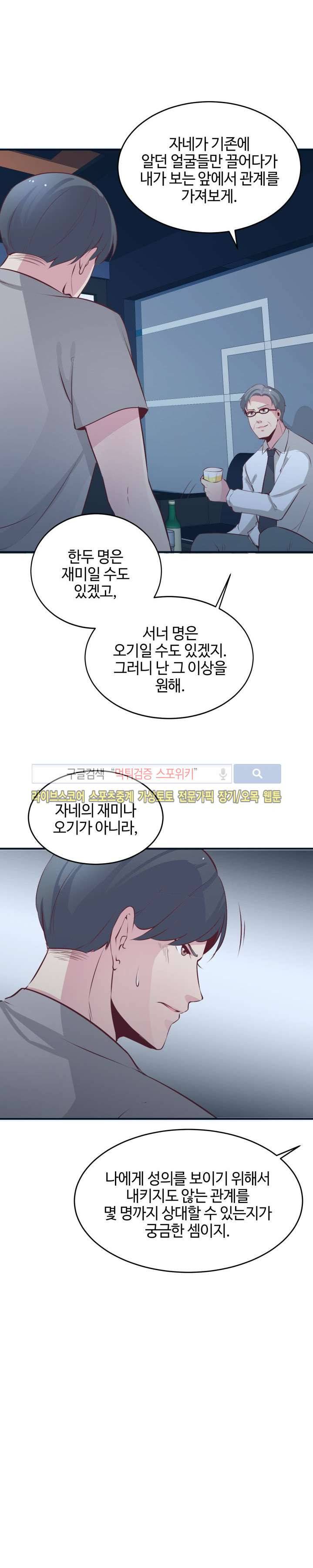 밤피르맨 22화 15