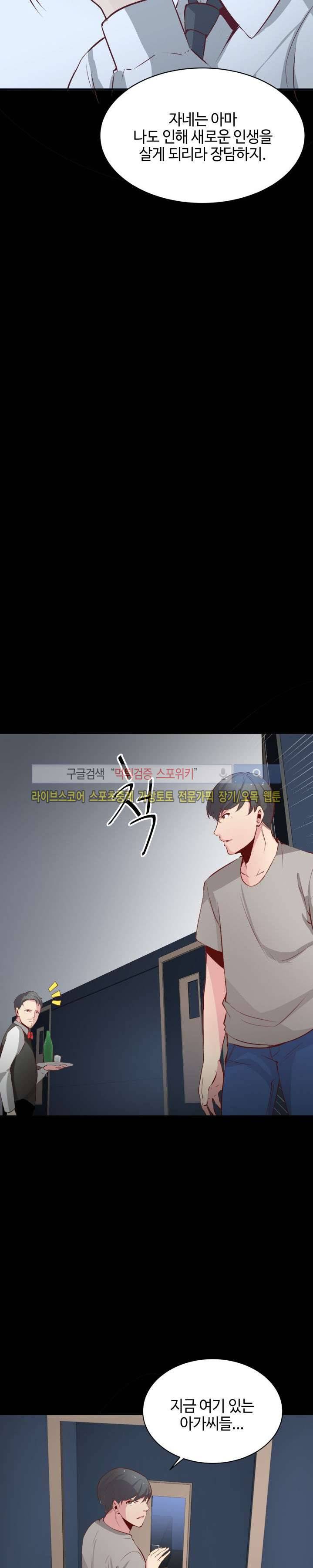 밤피르맨 22화 18