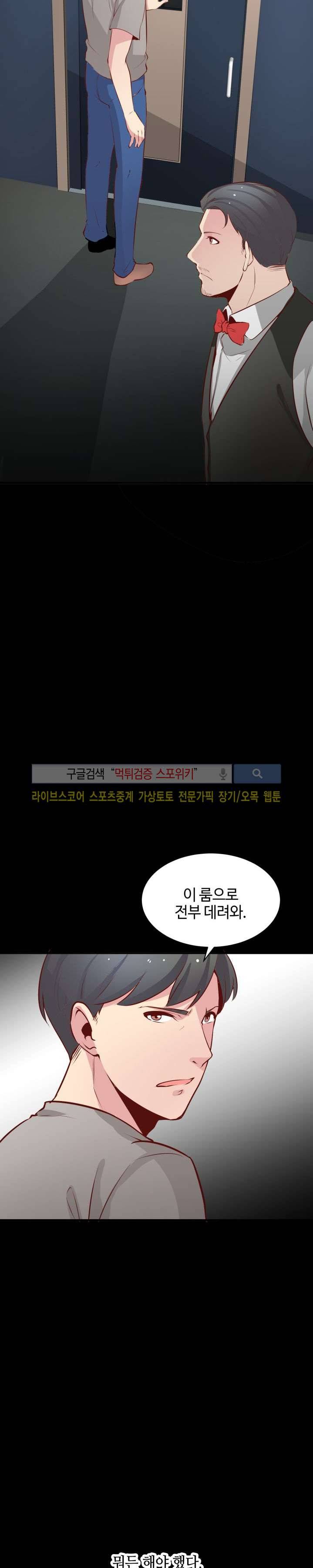 밤피르맨 22화 19
