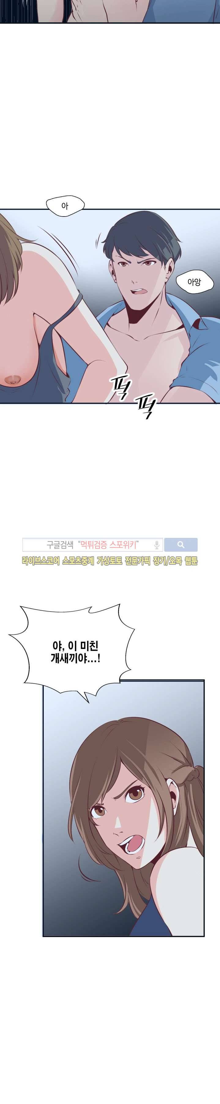 밤피르맨 22화 22