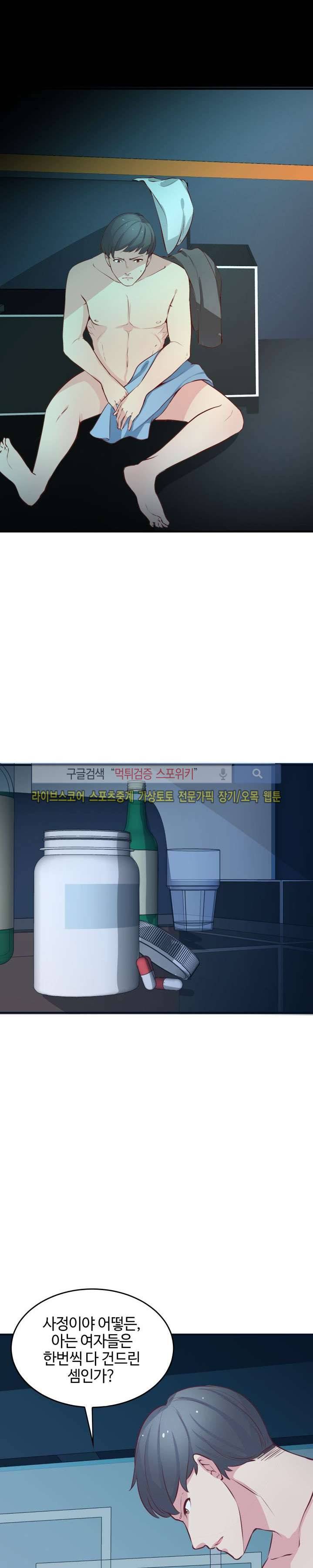 밤피르맨 22화 29