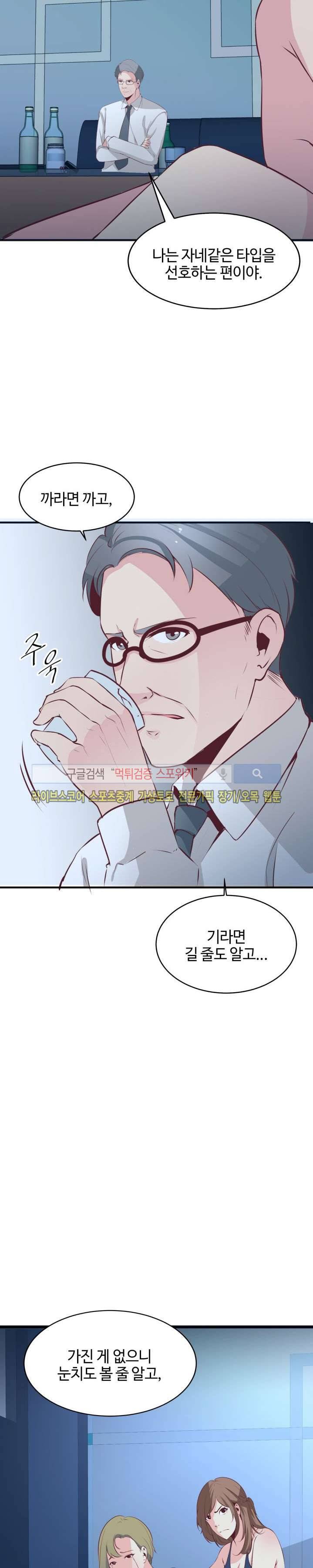밤피르맨 22화 30