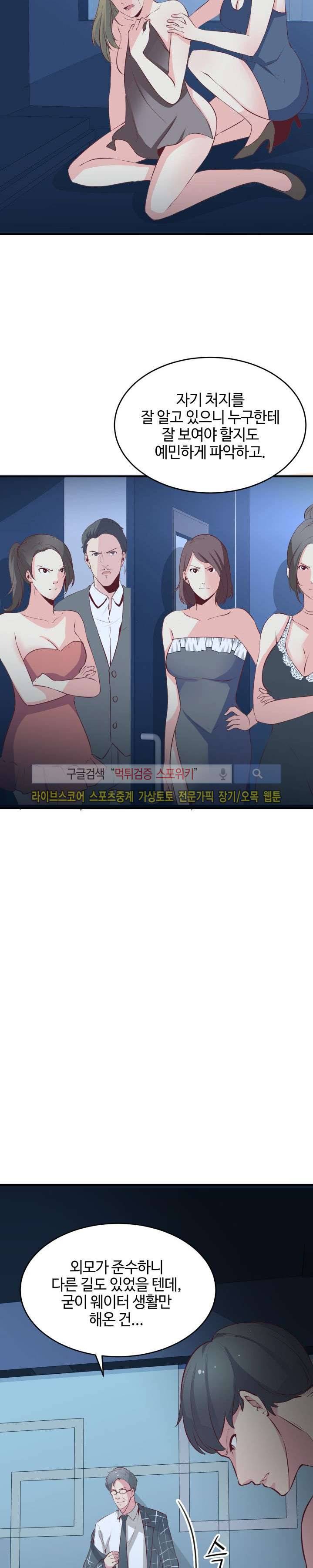 밤피르맨 22화 31