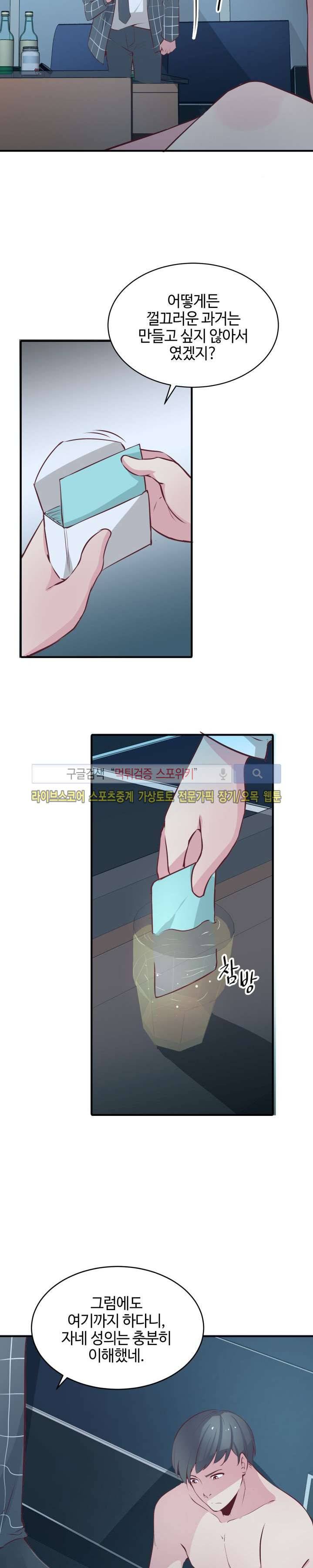 밤피르맨 22화 32