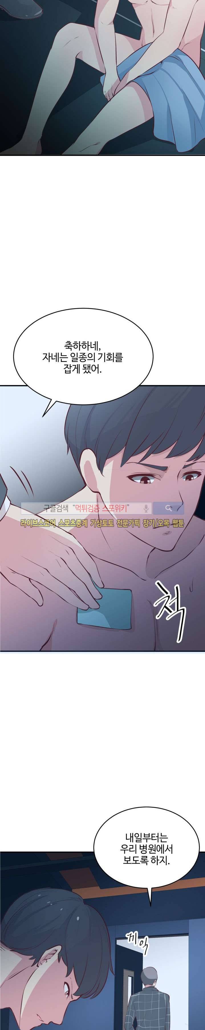 밤피르맨 22화 33