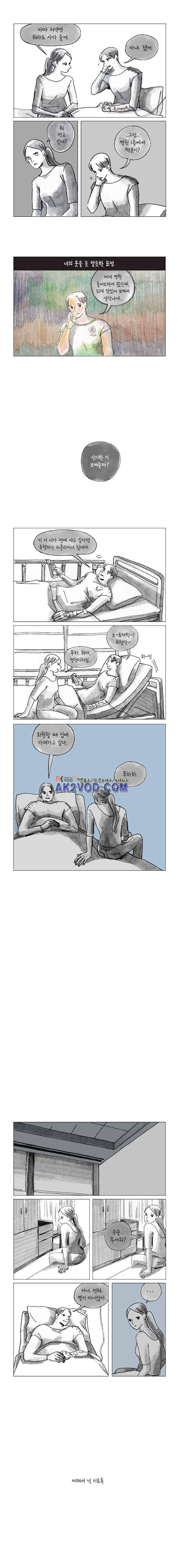 이토록 보통의 88화 - 너의 서른 번째 조각 (16) 2