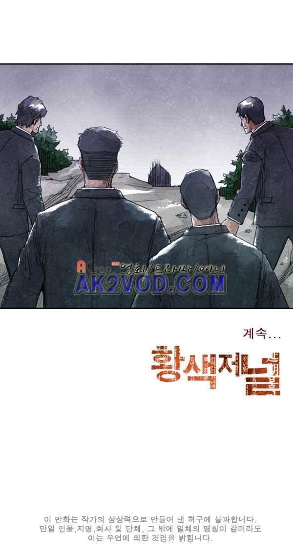 황색저널 28화 22
