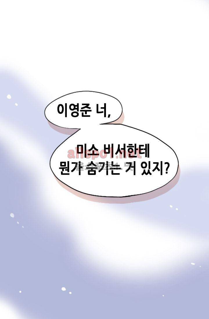 김 비서가 왜 그럴까 52화 3